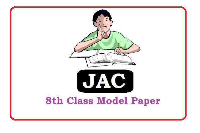 JAC 8th Class Model Question Paper 2021, JAC 8th Class Sample Paper 2021, JAC 8th Class Question Paper 2021